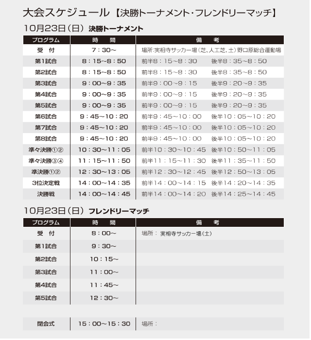 大会スケジュール（決勝）