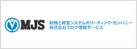 株式会社ミロク情報サービス